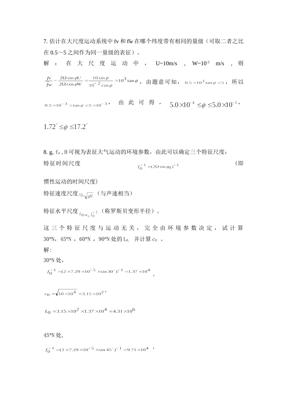 动力气象学第三章习题ALL_第3页