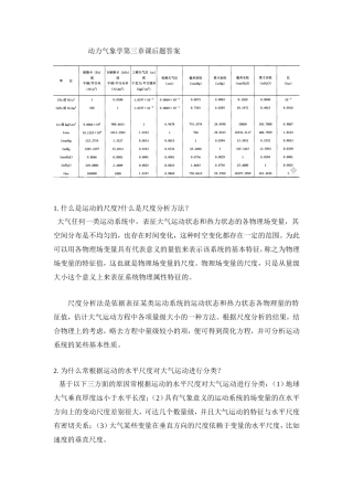 动力气象学第三章习题ALL