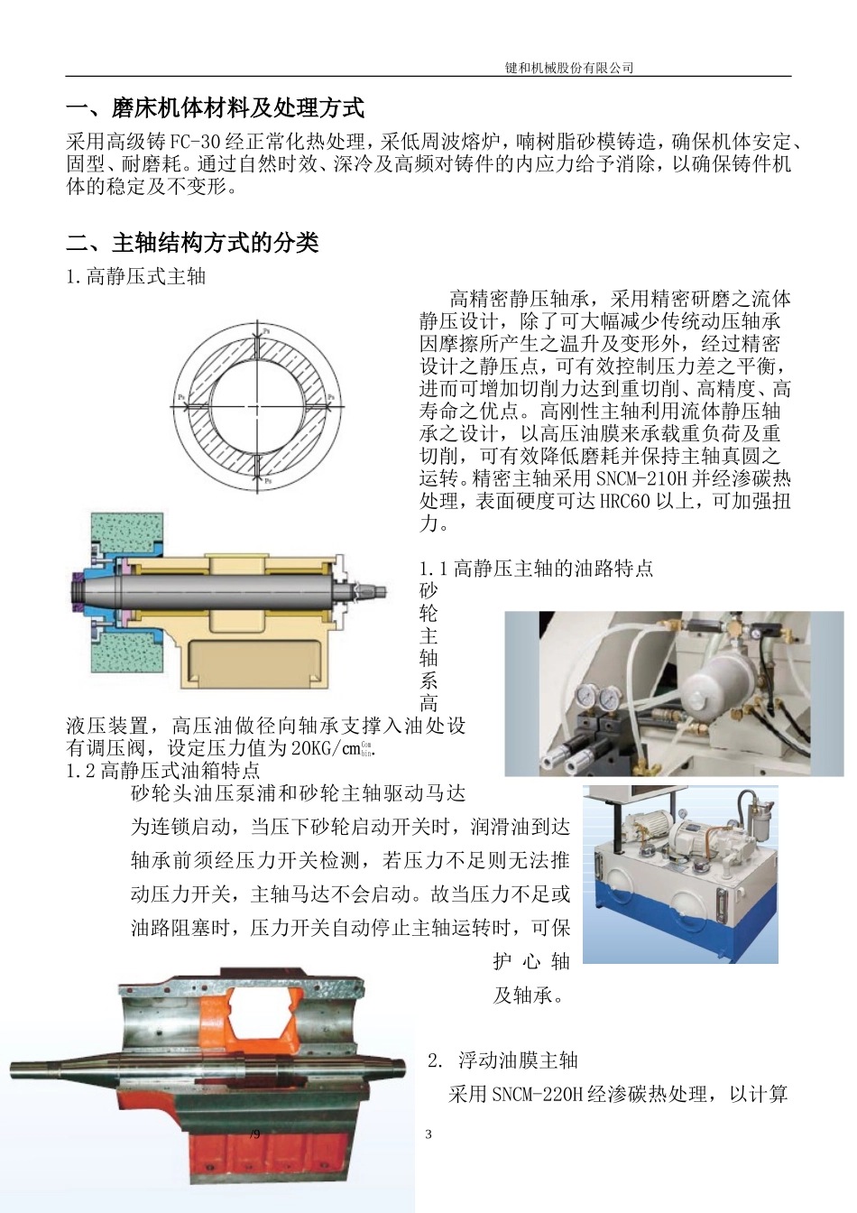 键和12型无心磨床简介_第3页