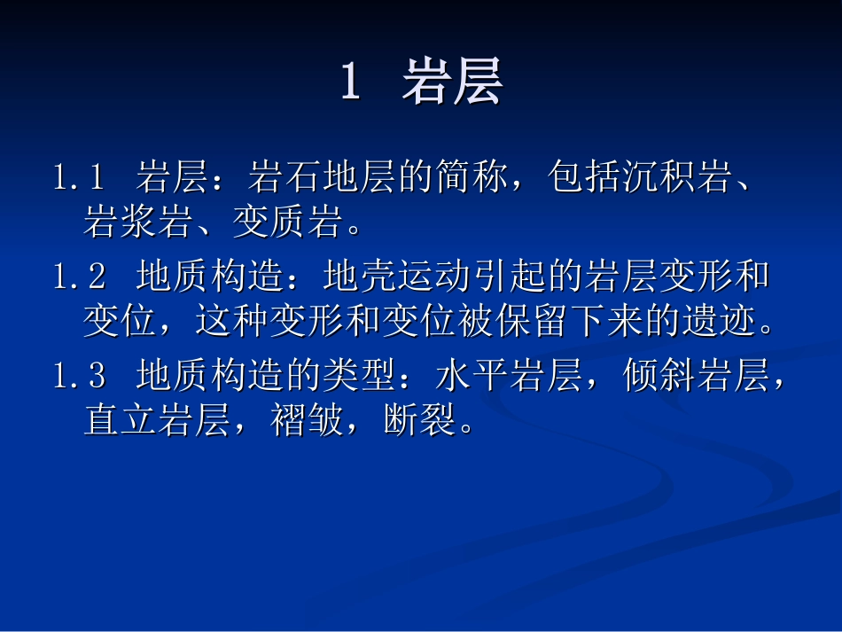 岩层及岩层产状_第3页