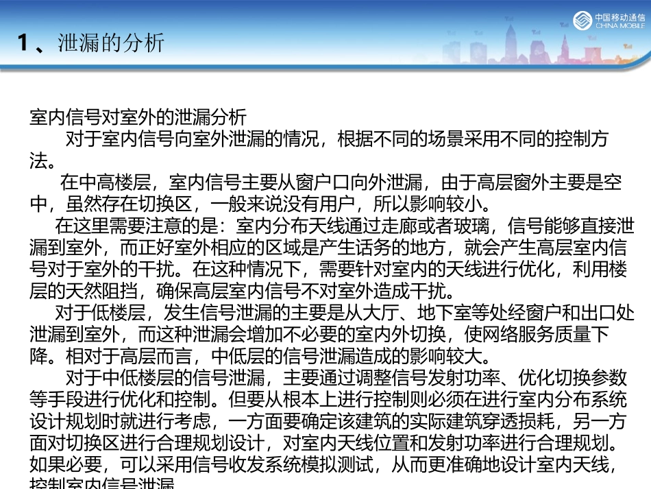室分外泄专题_第3页