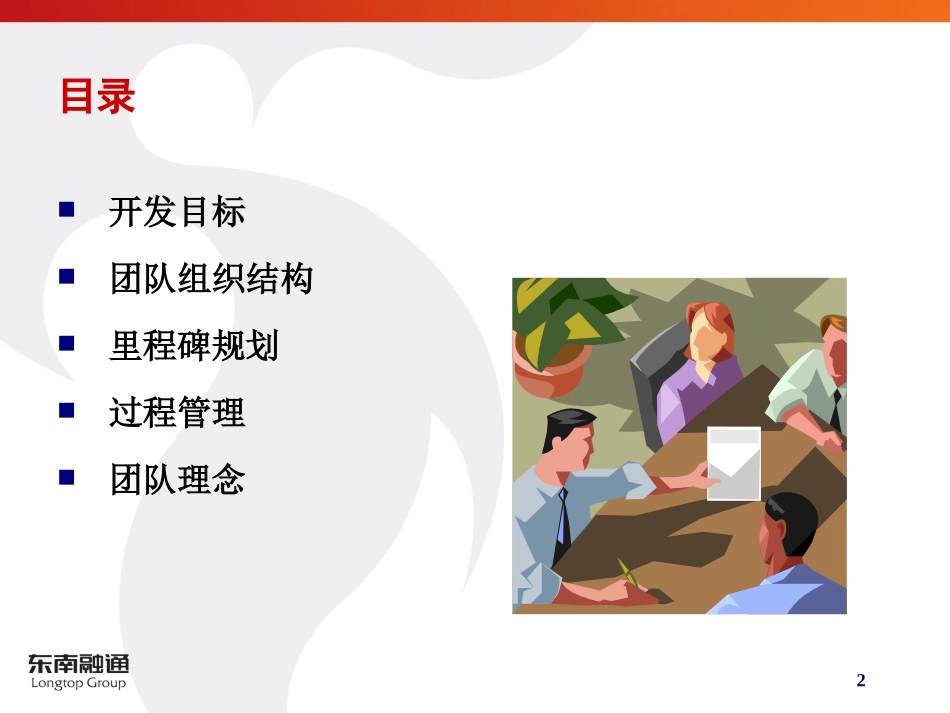 综合管理体系信息系统开发思路_第2页