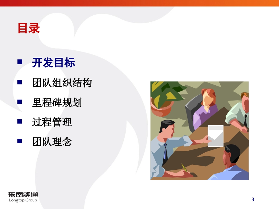 综合管理体系信息系统开发思路_第3页