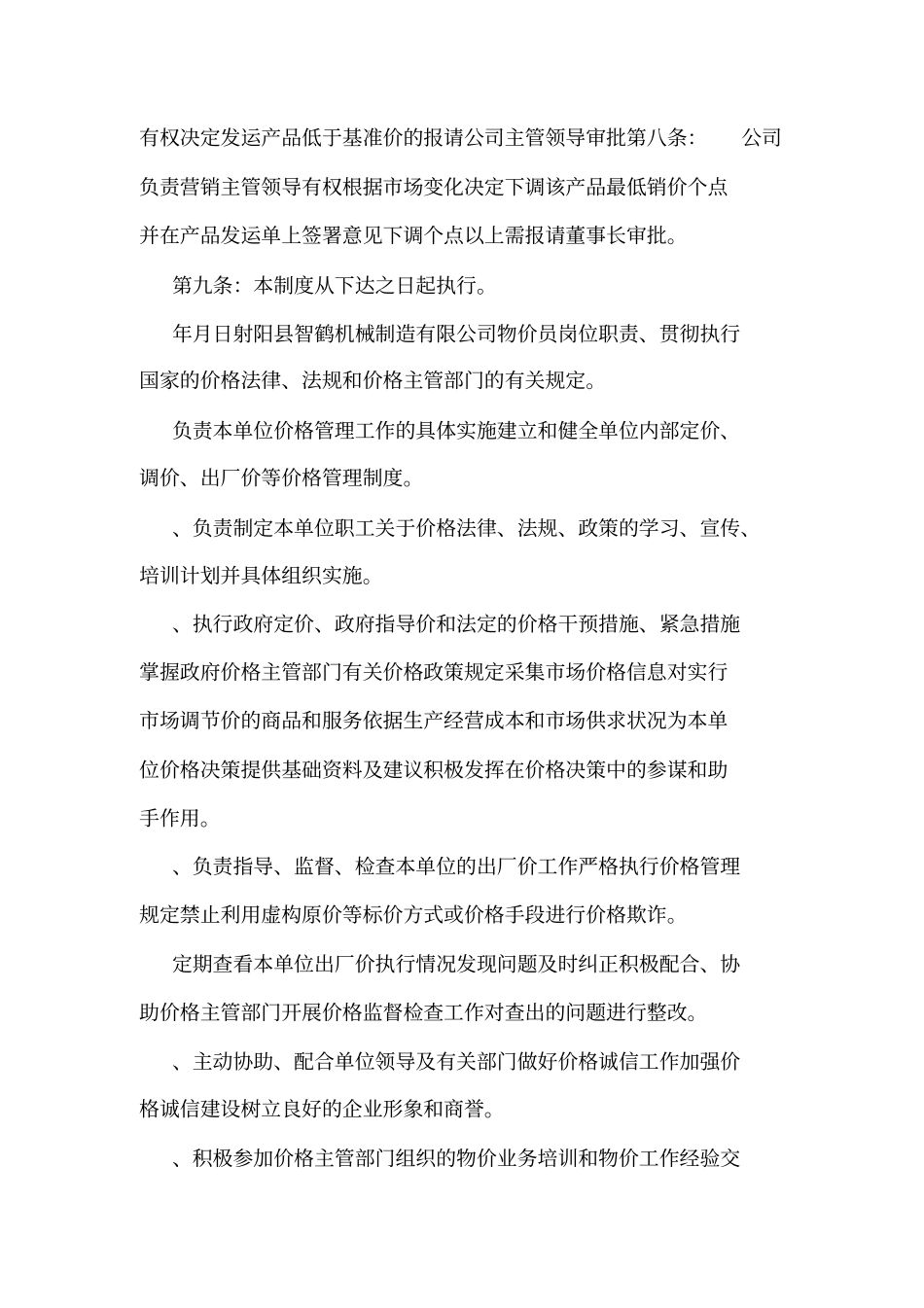 产品定价管理制度_第2页