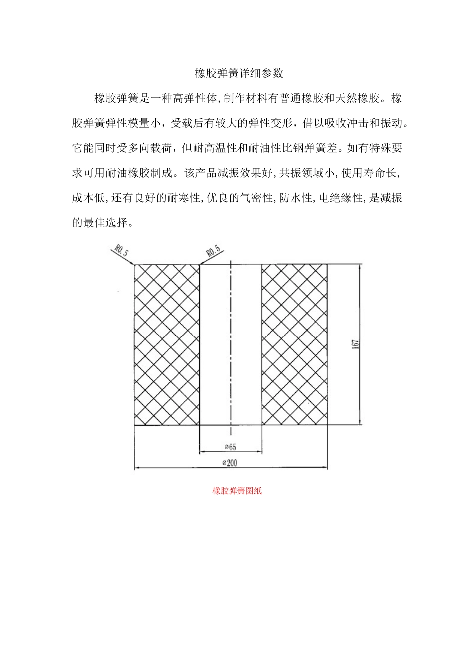 橡胶弹簧详细参数_第1页