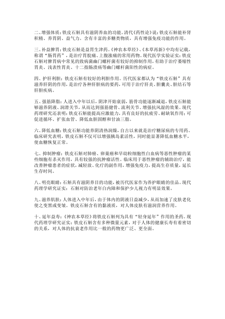 详解石斛的作用及适用人群_第2页