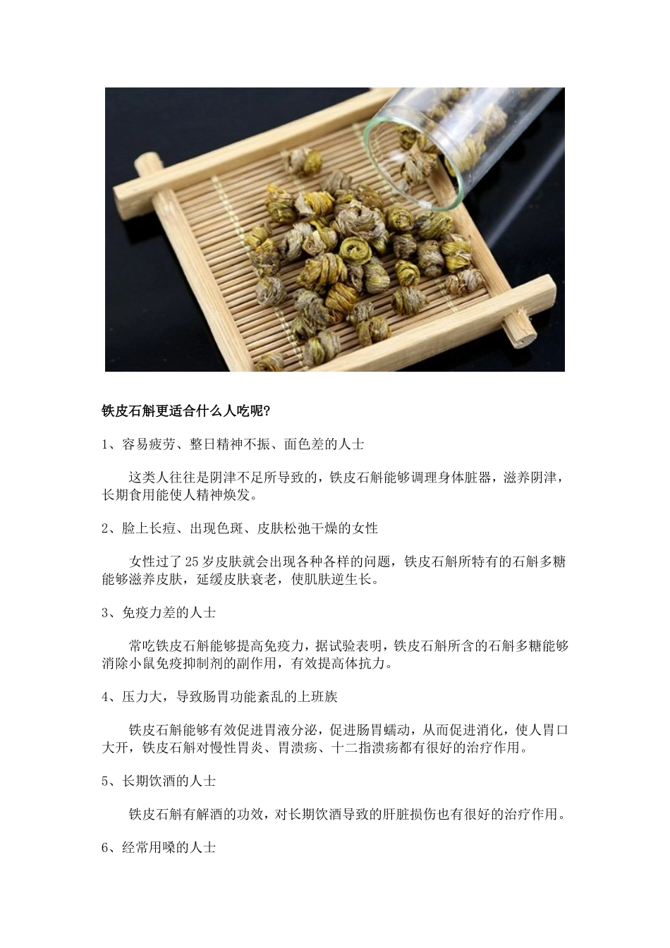 详解石斛的作用及适用人群_第3页