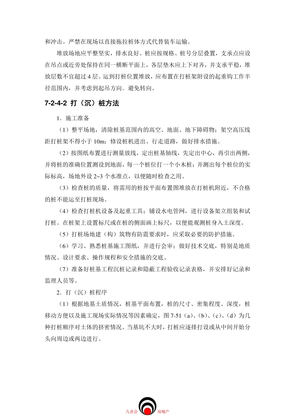 施工工艺九舍会_桩基工程_打(沉)入式预制桩施工_第3页