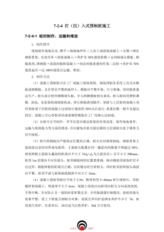 施工工艺九舍会_桩基工程_打(沉)入式预制桩施工