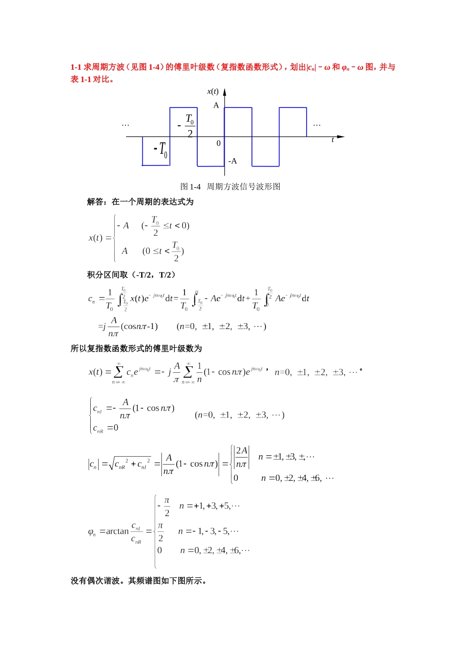 机械工程测试答案_第1页