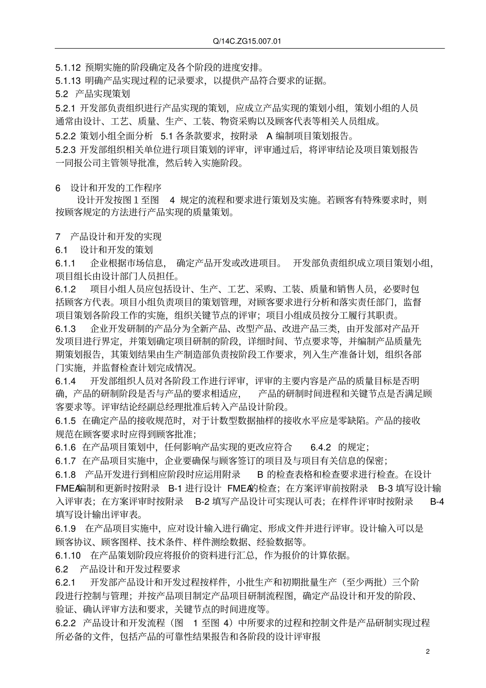 产品实现策划及设计开发管理程序_第2页