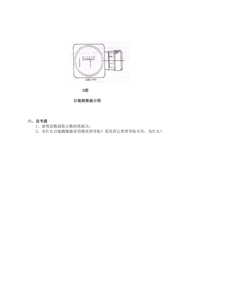 光电精密机构设计实验指导书及习题册_第2页