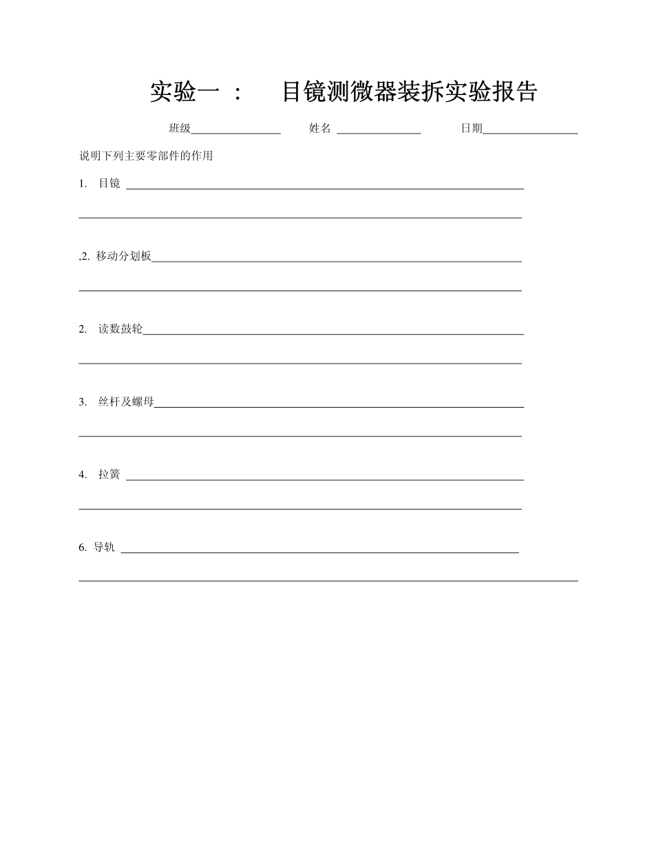 光电精密机构设计实验指导书及习题册_第3页
