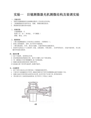 光电精密机构设计实验指导书及习题册
