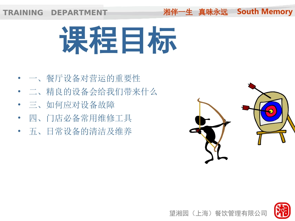 设备维养工作室_第2页