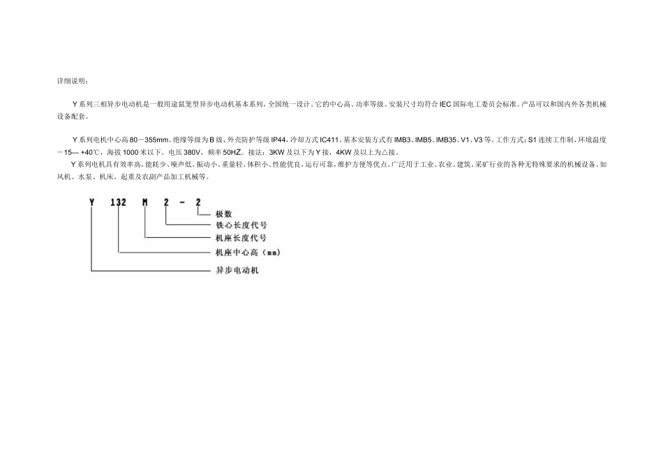 电动机型号参数表及电机轴、键槽尺寸_第1页