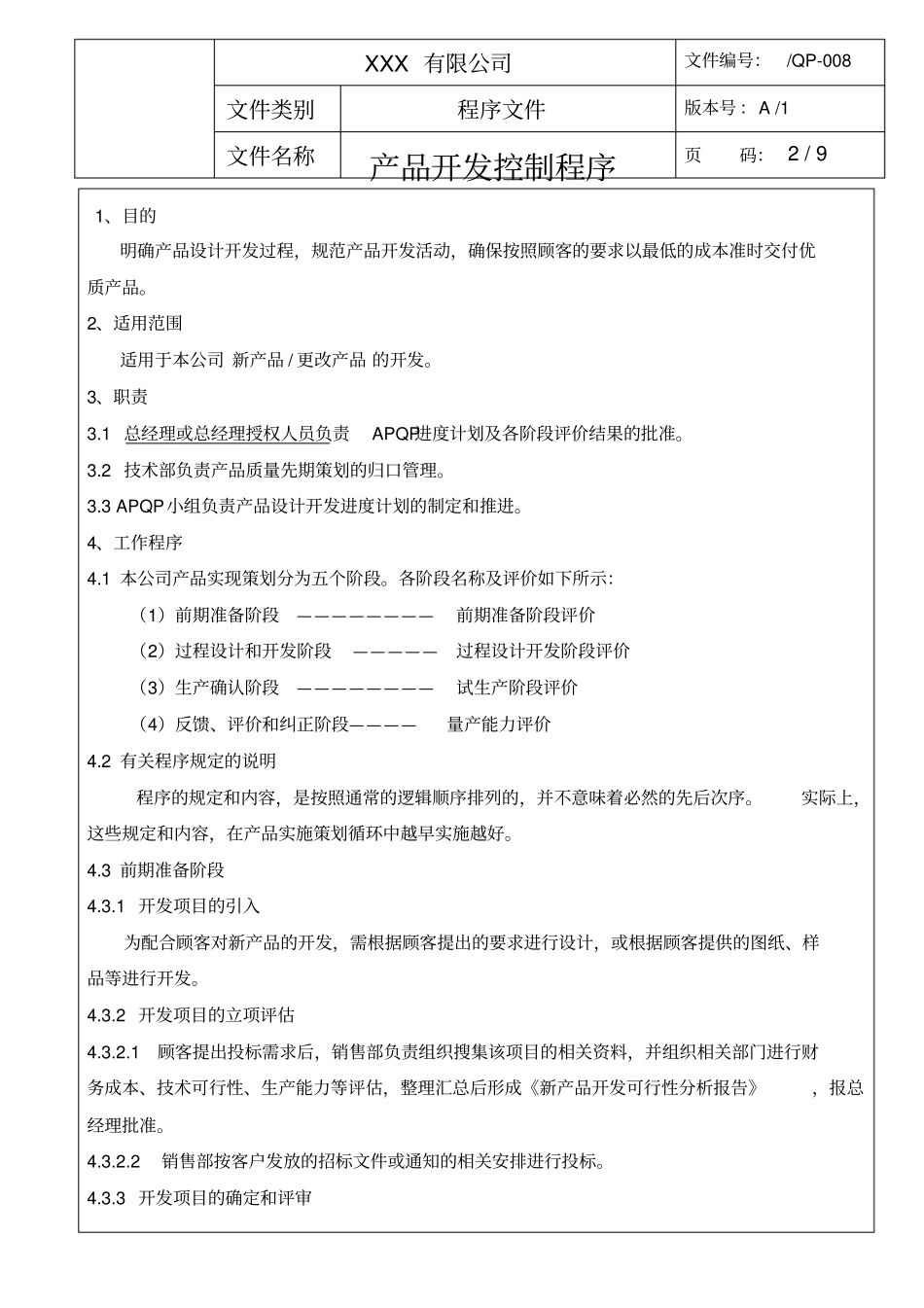 产品开发控制程序剖析_第2页
