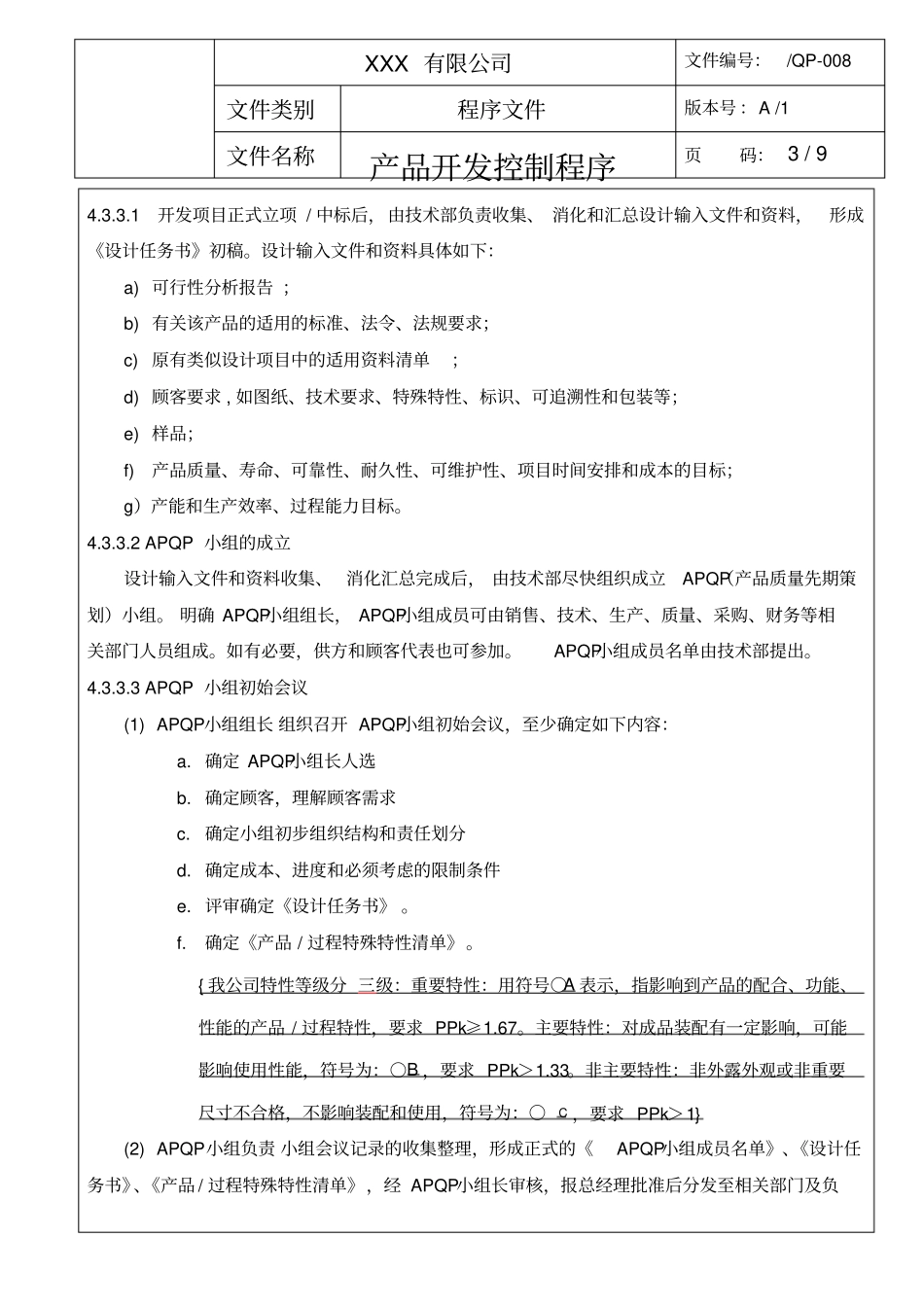 产品开发控制程序剖析_第3页