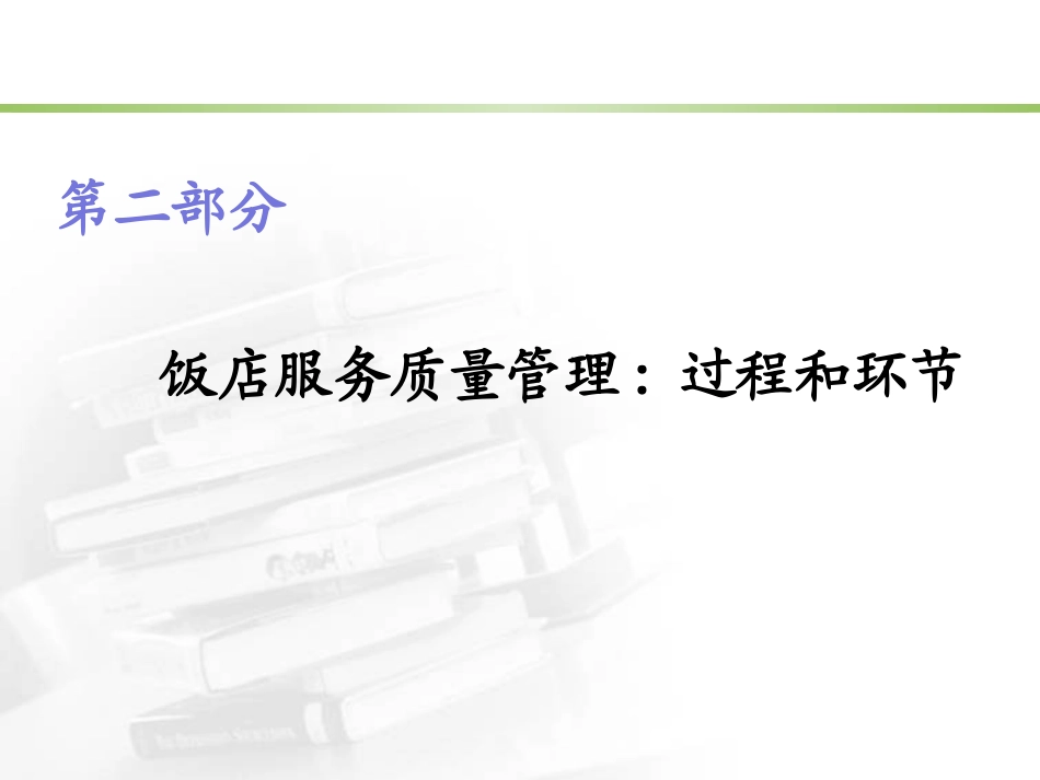 服务质量课程大纲_第2页