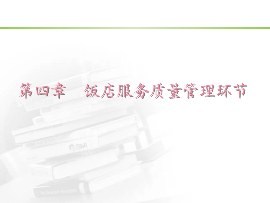 服务质量课程大纲_第3页