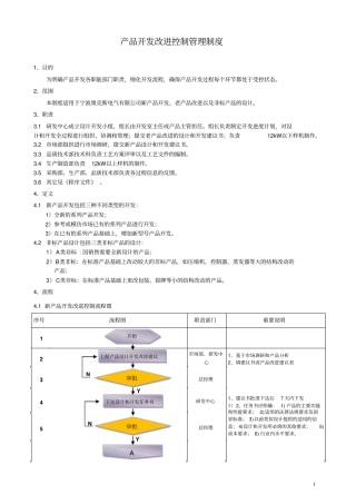 产品开发改进控制管理制度剖析