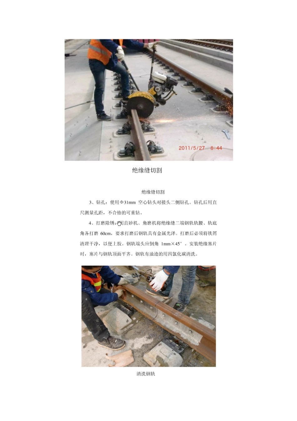 铁路钢轨胶接绝缘接头施工工艺(系图片形式)_第2页