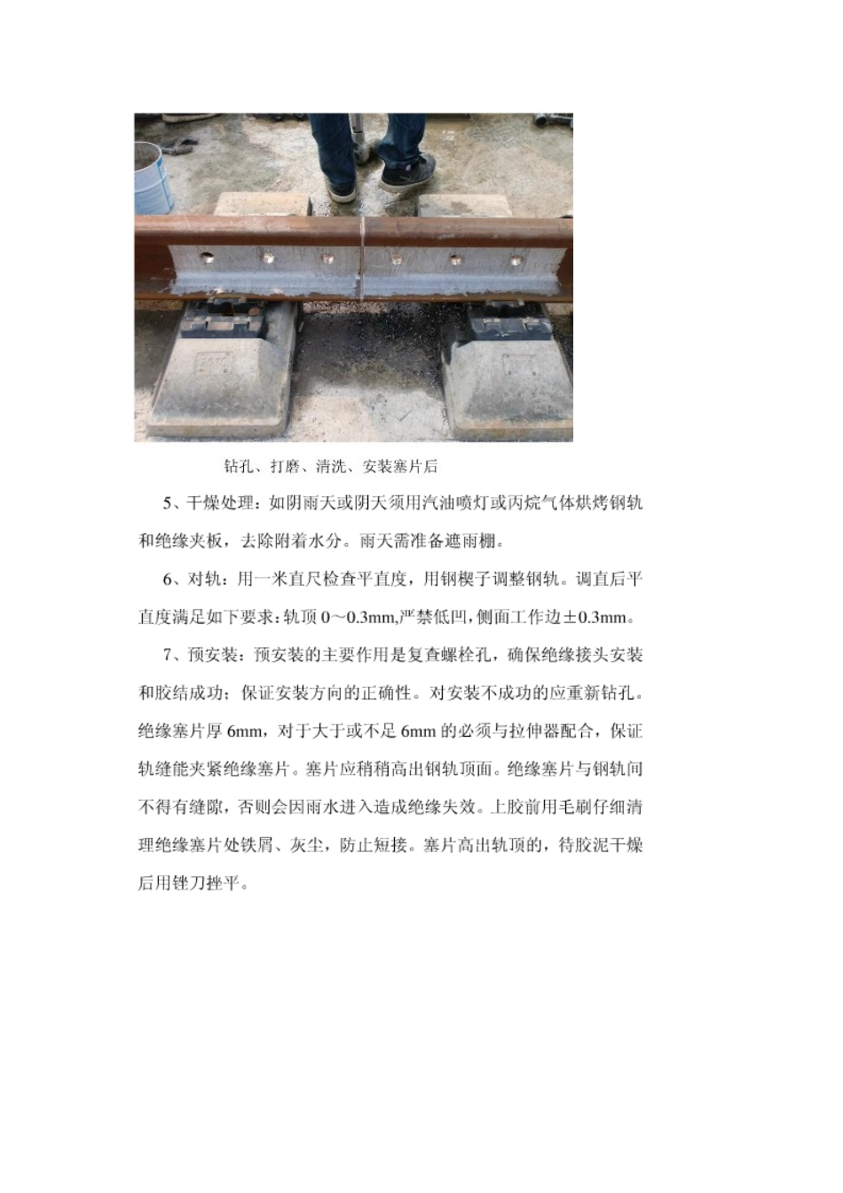 铁路钢轨胶接绝缘接头施工工艺(系图片形式)_第3页