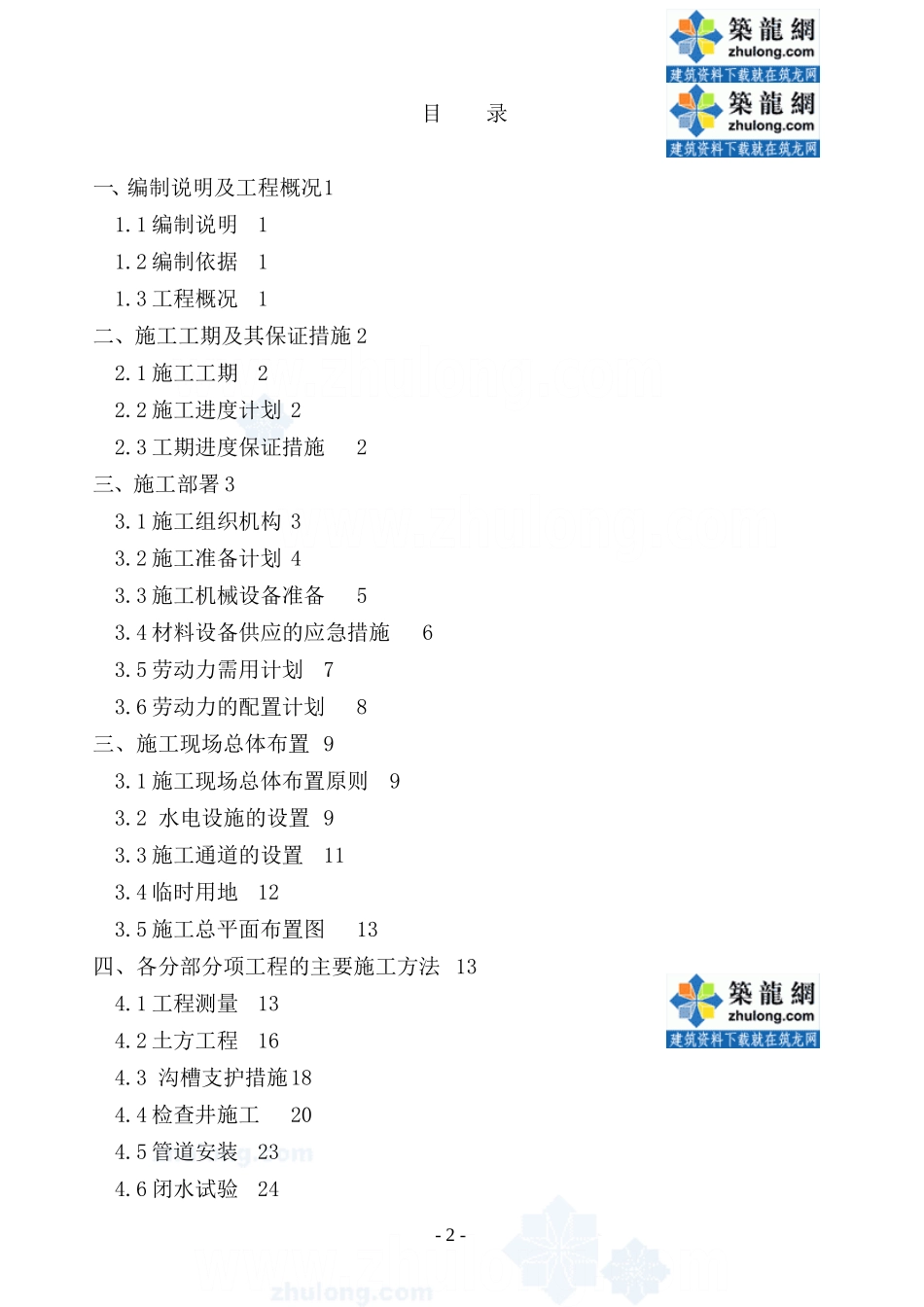 河北邯郸某引河污水主管网施工组织设计_第2页