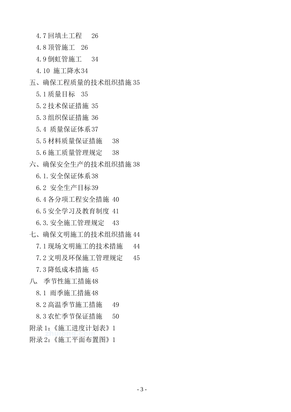 河北邯郸某引河污水主管网施工组织设计_第3页