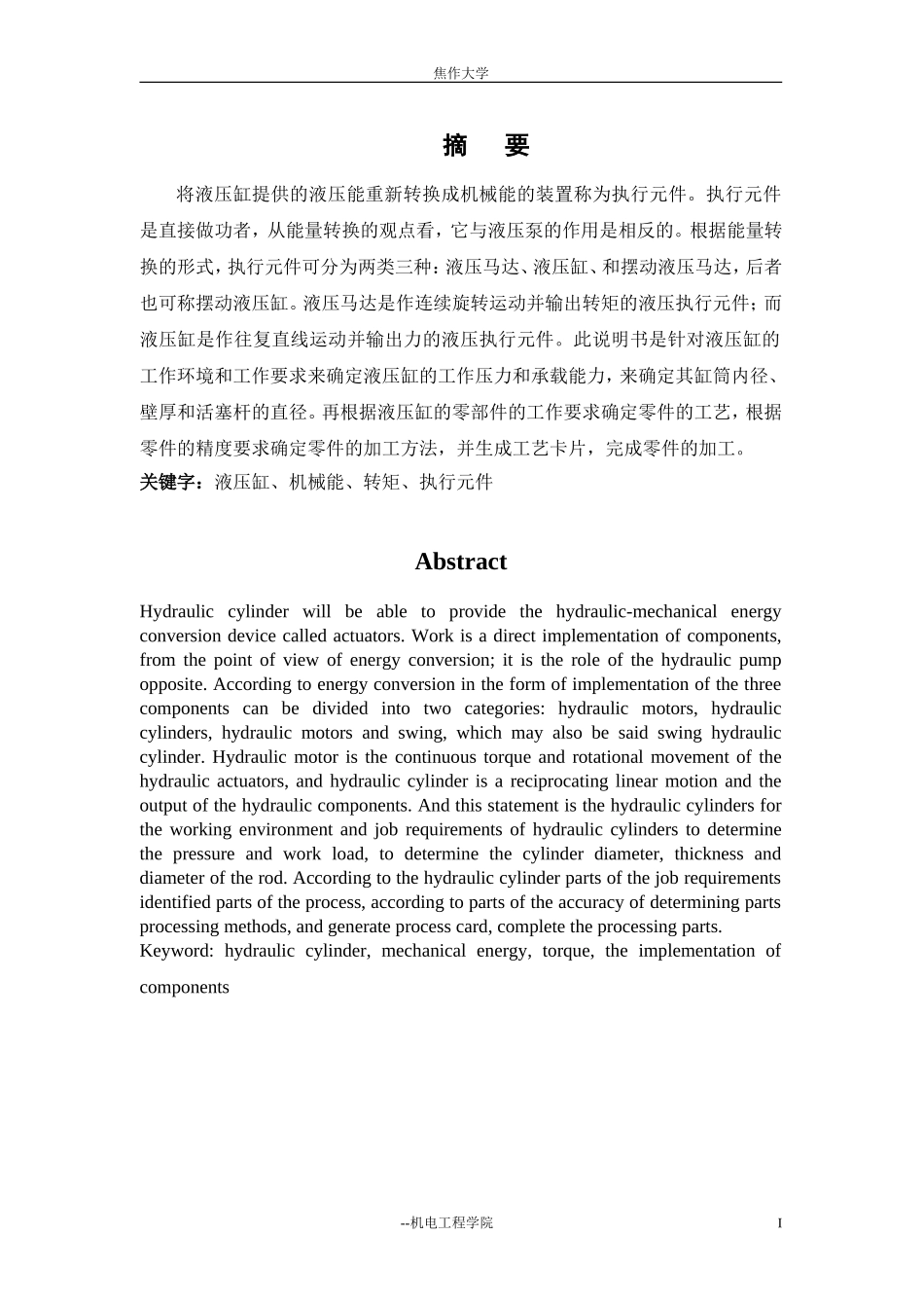 液压缸毕业设计_第2页