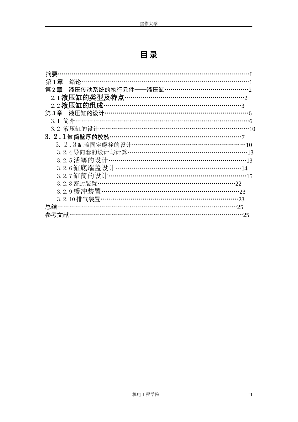 液压缸毕业设计_第3页