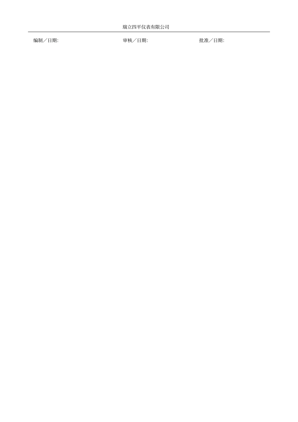 产品开发资金预算与使用结算表_第2页