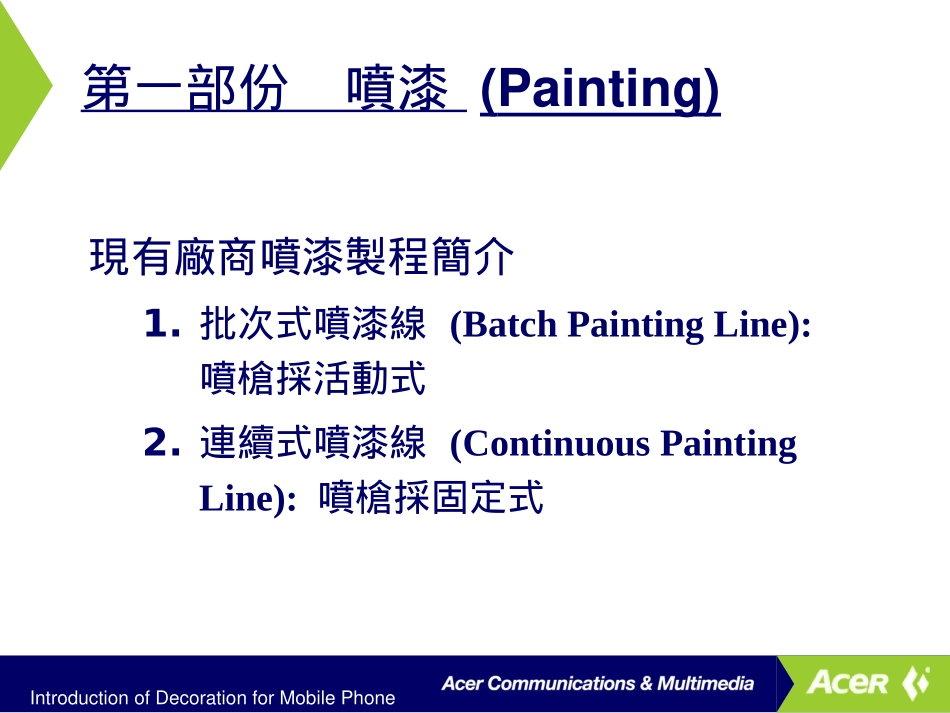 塑胶表面处理工艺大全_第3页