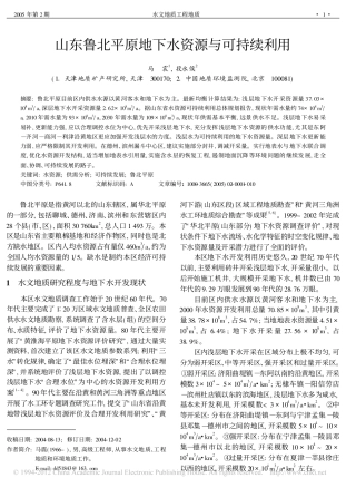 山东鲁北平原地下水资源与可持续利用