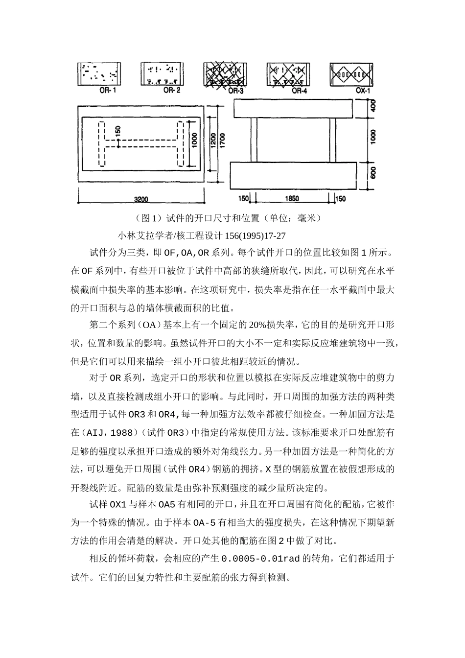 小开口对剪力墙强度和刚度的影响_第3页