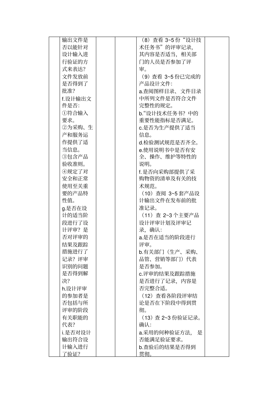 产品开发部研发部设计开发部内部审核检查表_第2页
