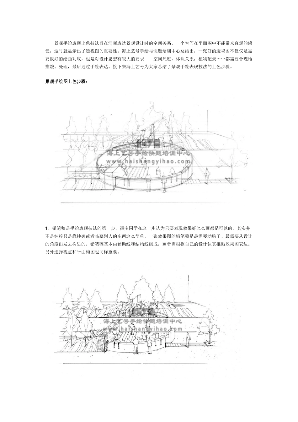 景观手绘表现上色技法_第1页