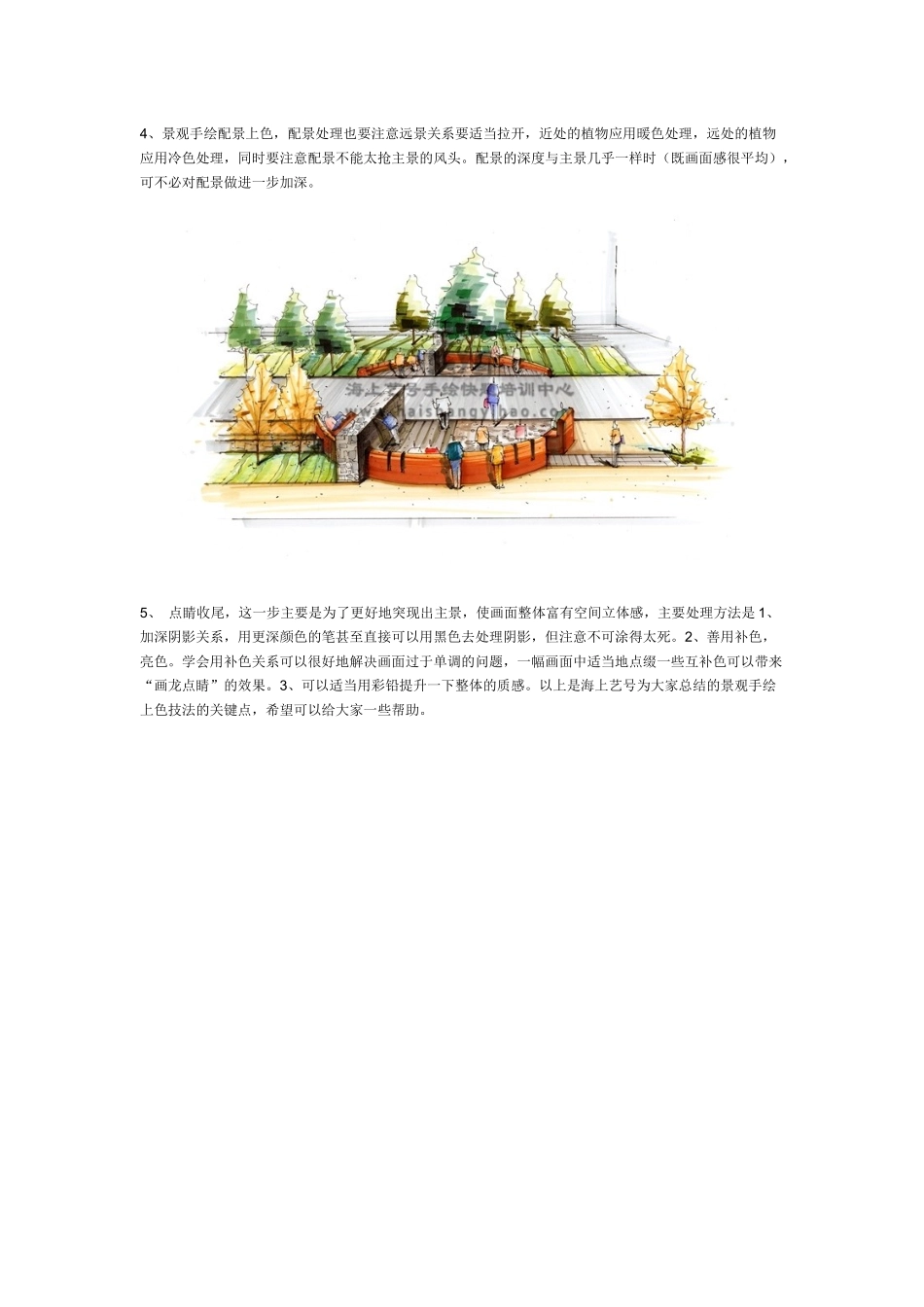 景观手绘表现上色技法_第3页