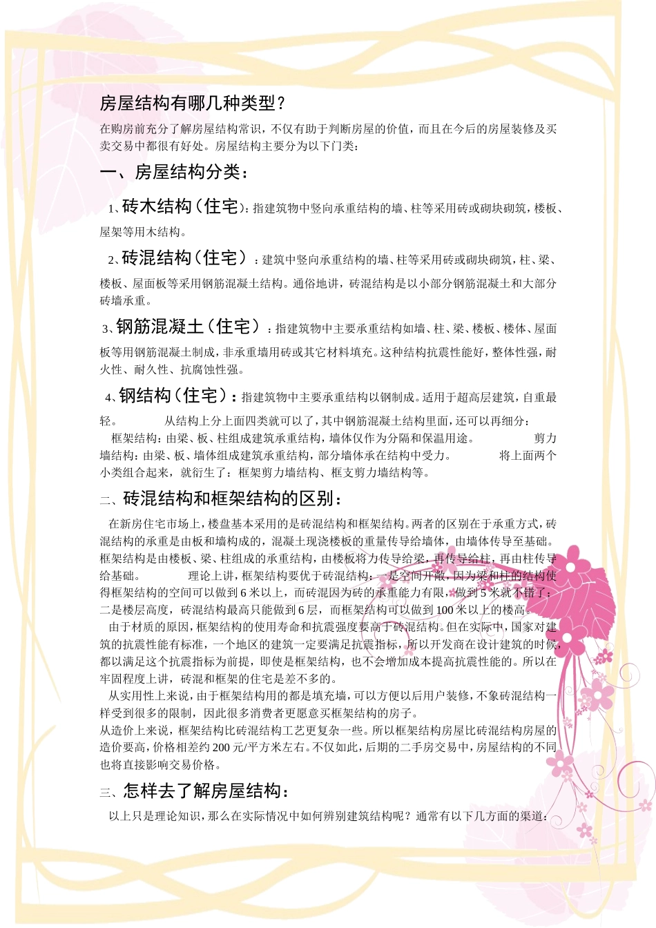 房屋结构几种类型_第1页