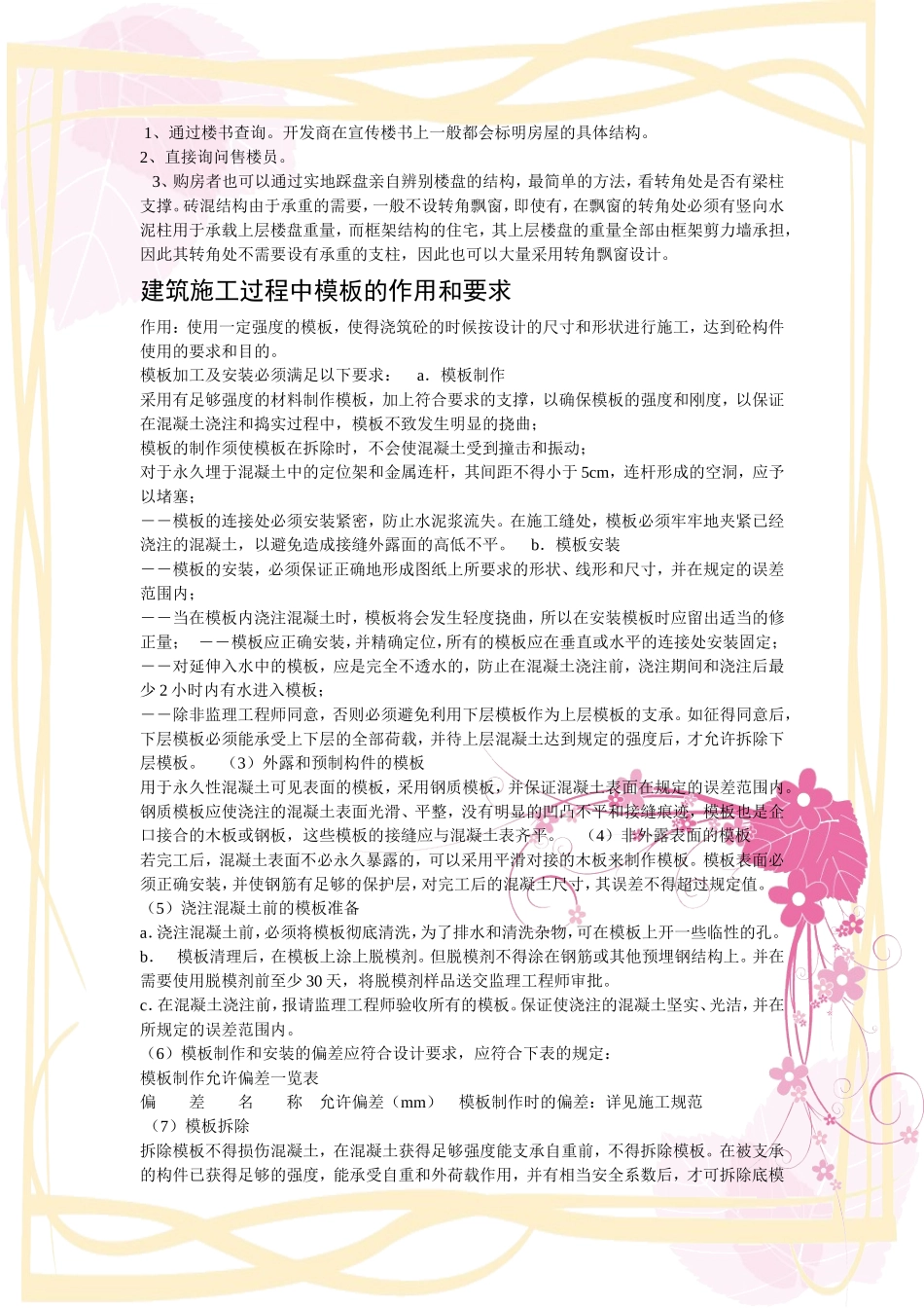 房屋结构几种类型_第2页