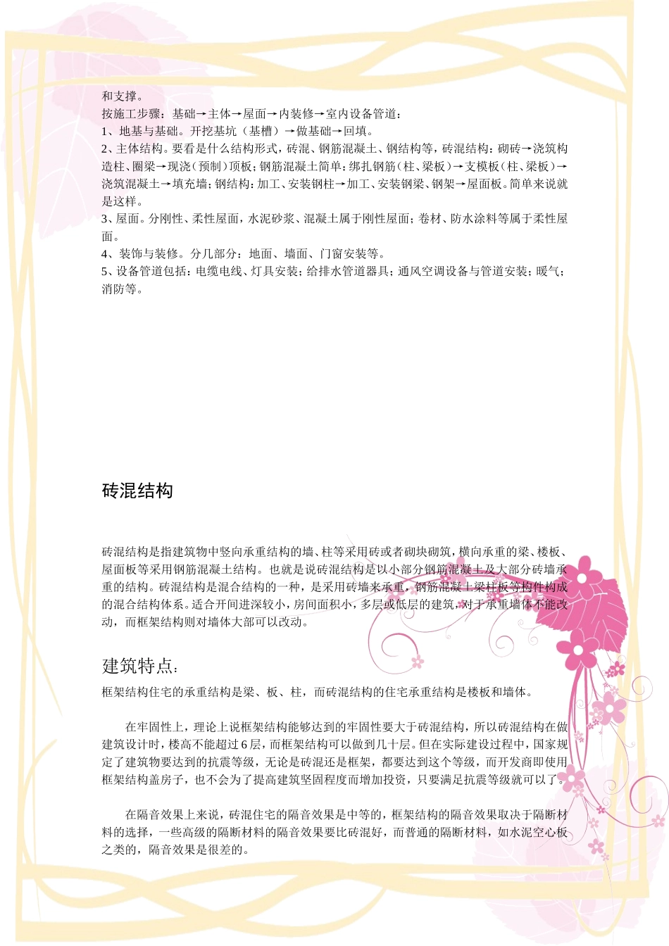 房屋结构几种类型_第3页