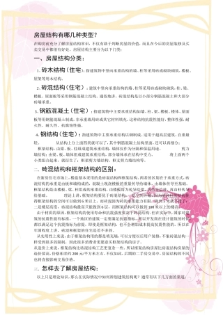 房屋结构几种类型