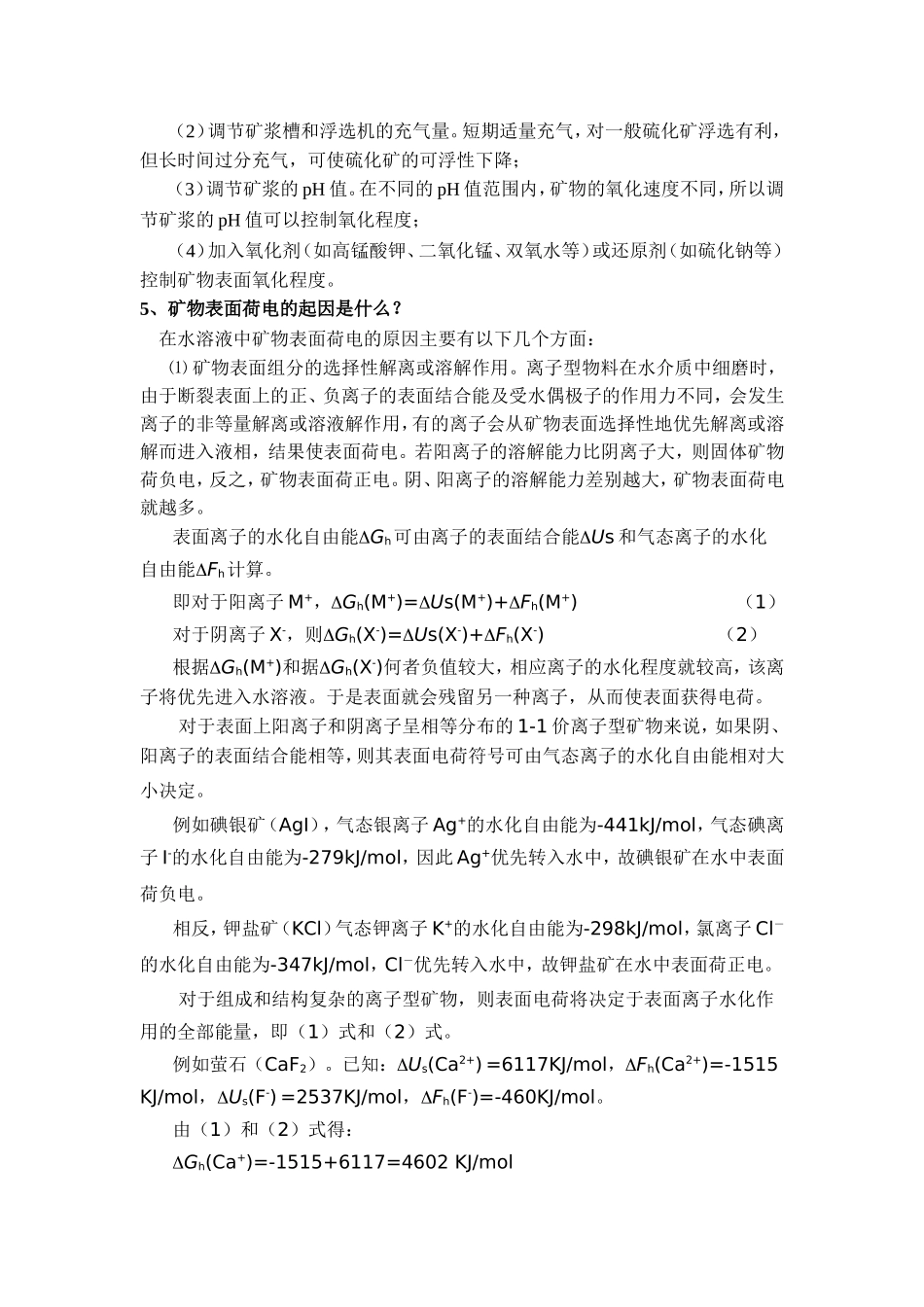 浮选复习资料答案_第2页