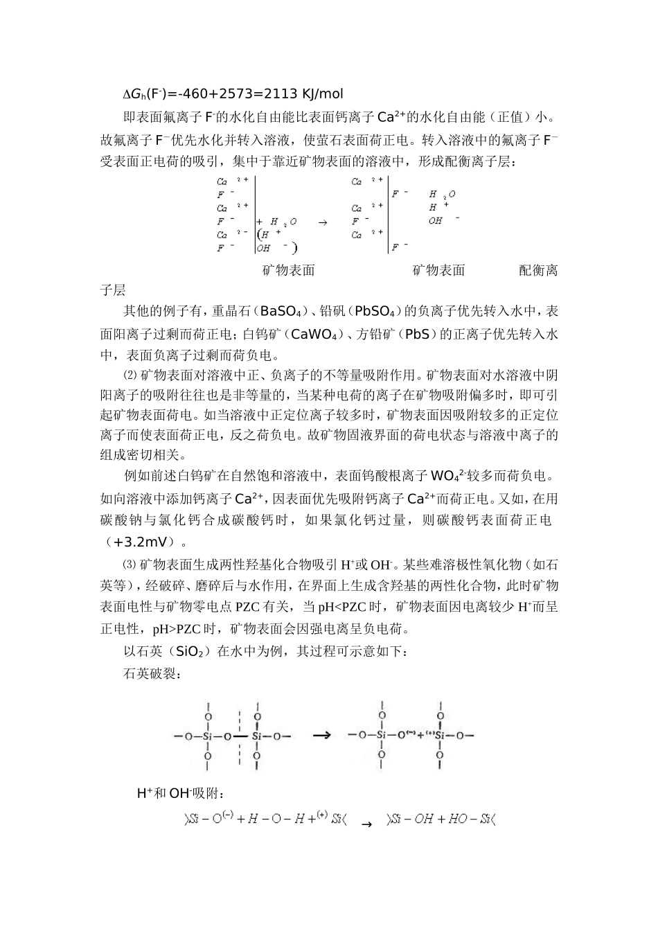 浮选复习资料答案_第3页