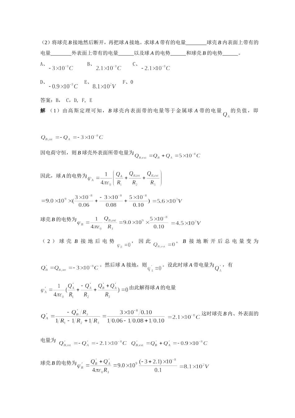 浙江农林大学静电场中的导体和电介质 有介质时的高斯定理习题_第2页