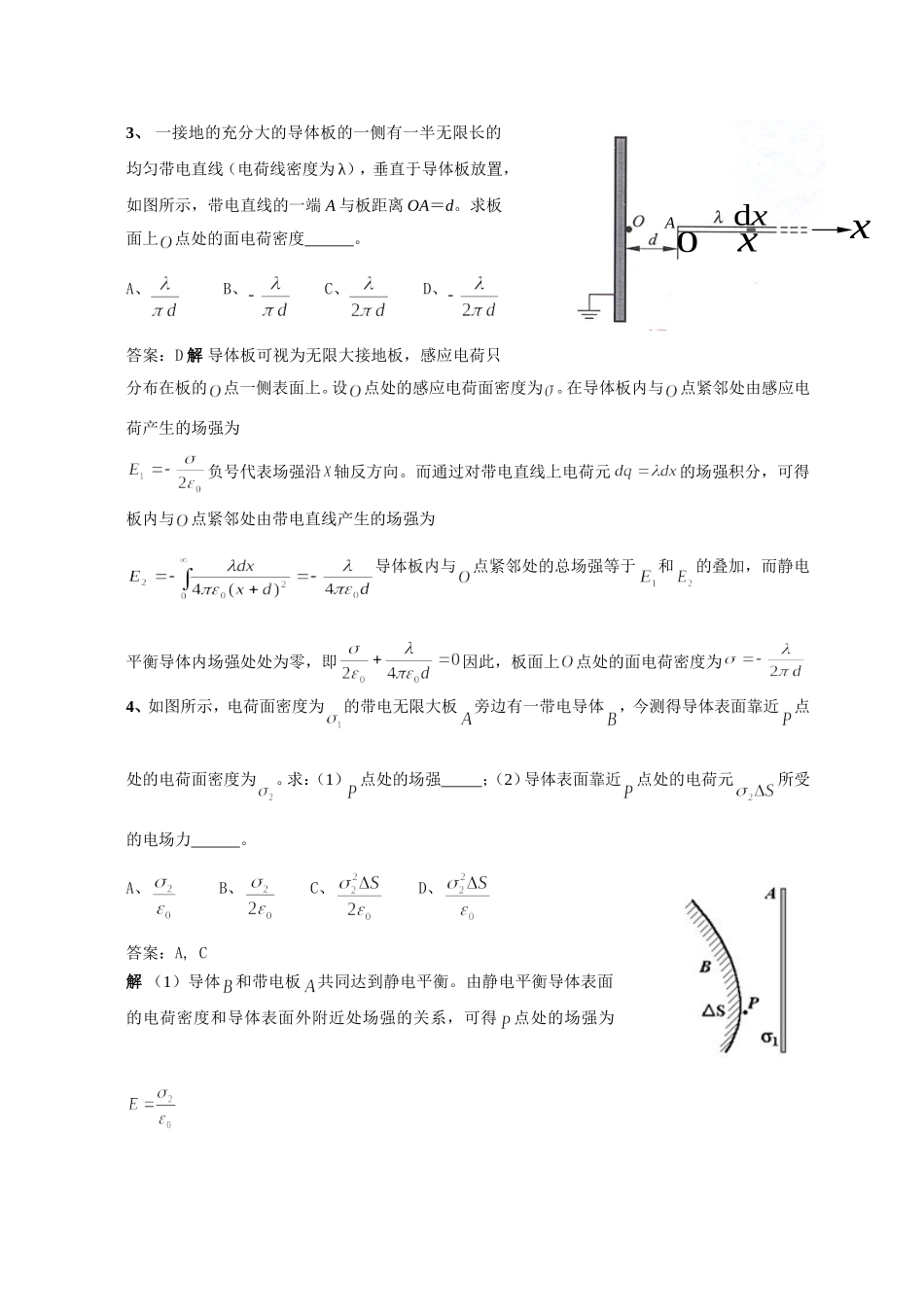 浙江农林大学静电场中的导体和电介质 有介质时的高斯定理习题_第3页