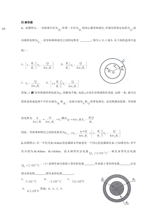 浙江农林大学静电场中的导体和电介质 有介质时的高斯定理习题