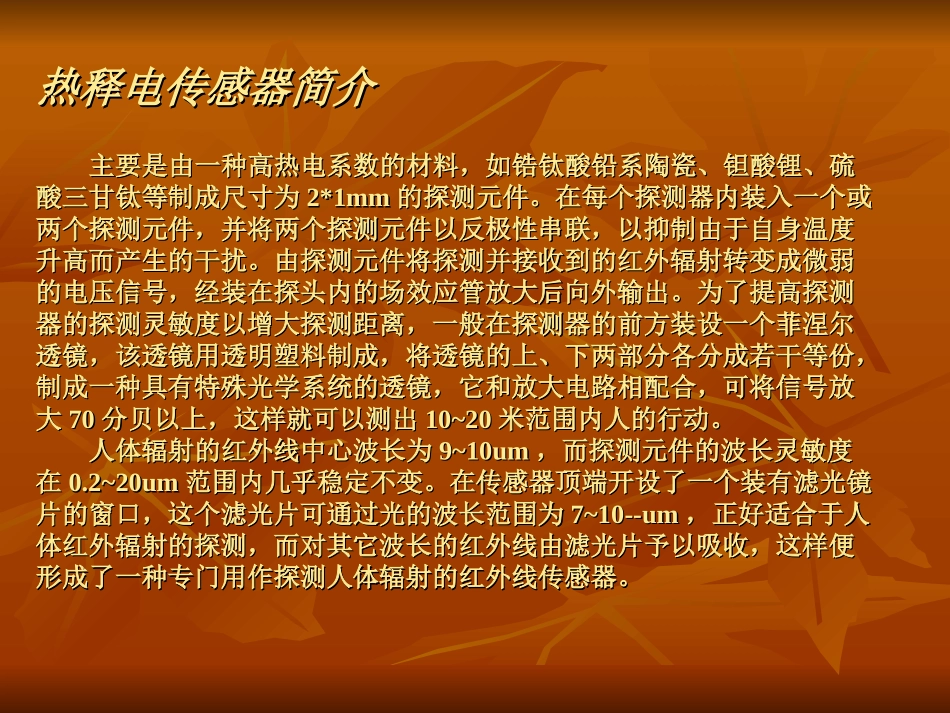 如何利用热释电传感器及其他元器件_第2页
