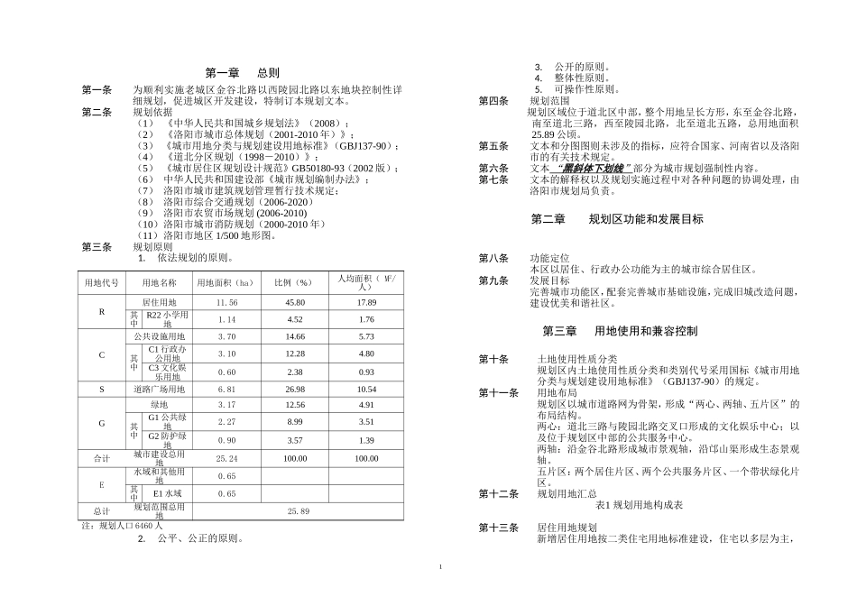 涧西区三十四街坊用地控制性详细规划——说明书_第2页
