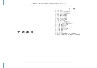 涧西区三十四街坊用地控制性详细规划——说明书